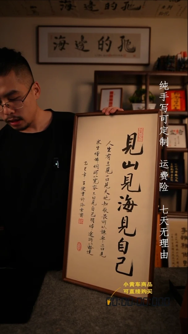 书法见山见海见自己35·70