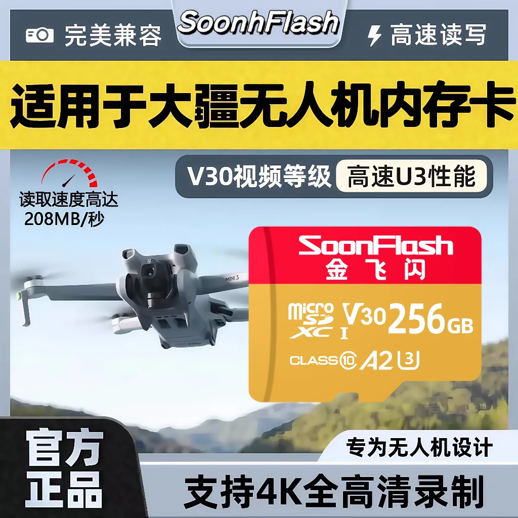 适用于大疆无人机专用内存卡Tf卡256G高速存储卡御3/Mini运动相机