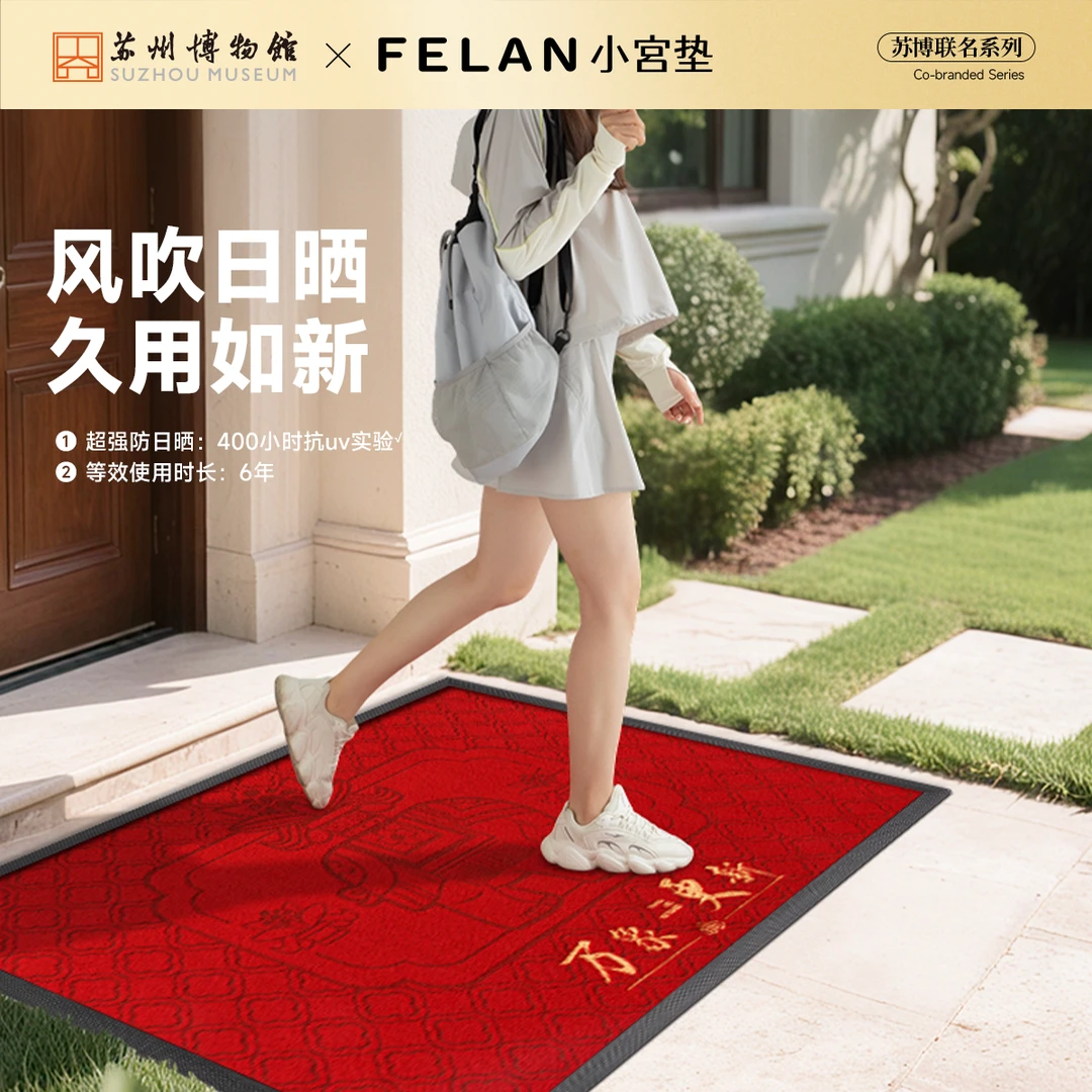 【丰亮小宫垫×苏博联名】别墅豪宅入户门地垫新中式防滑玄关脚垫