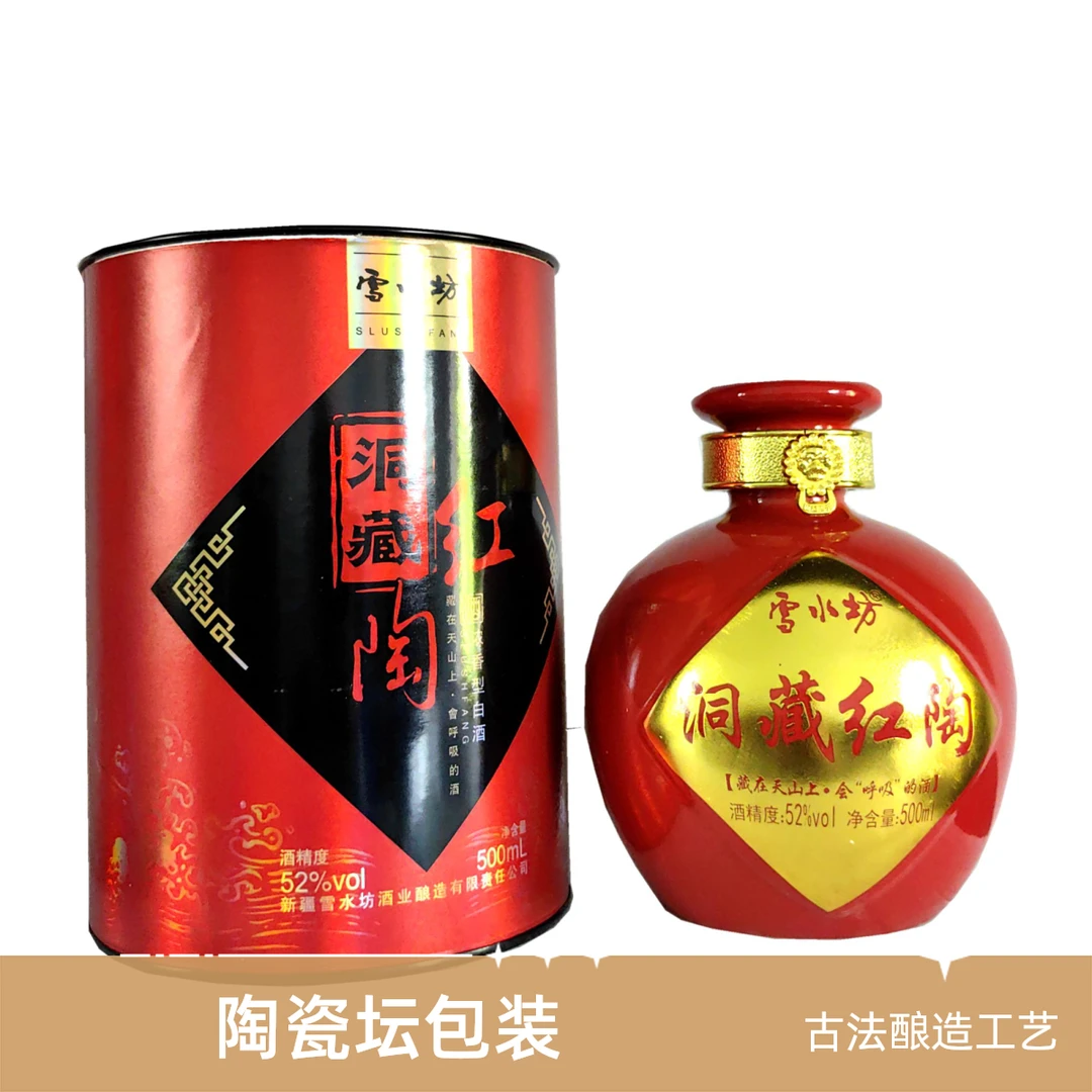 Xue Shui Fang/雪水坊大红陶（2瓶）52度500ml（顺丰）52度500ml