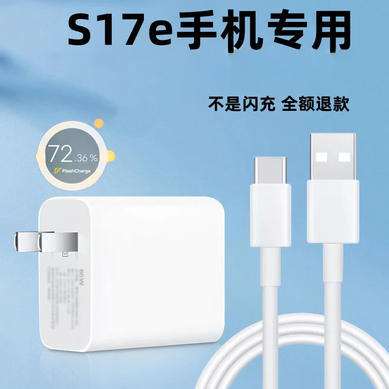 适用vivoS17e充电器vivoS17e充电线逸冬原装数据线vivoS17e充电头