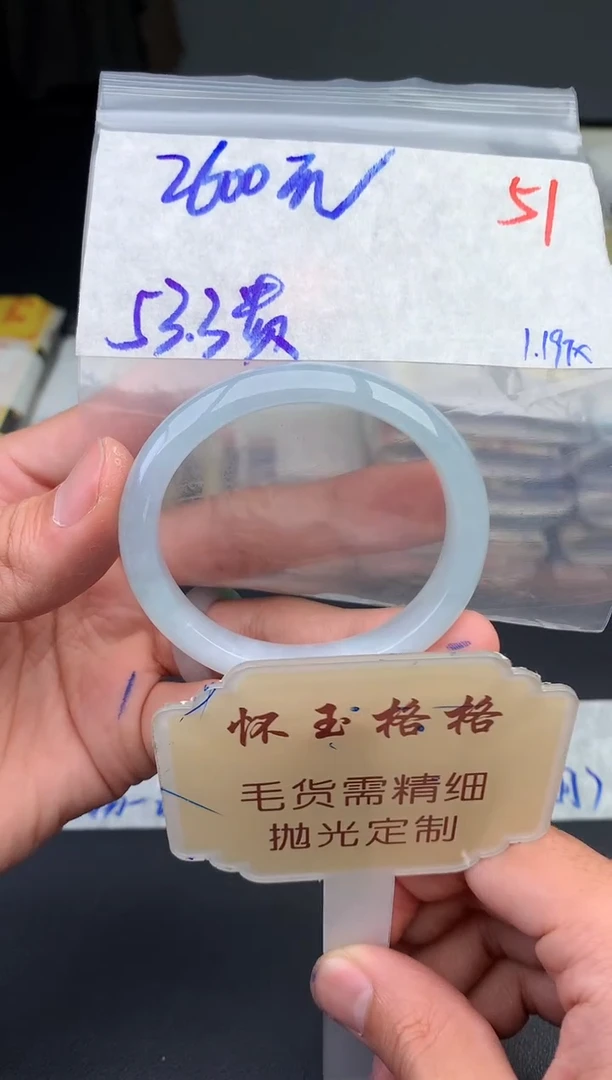 【闪购商品】定制翡翠未镶嵌毛货需精细抛光+51手镯1件+2600元