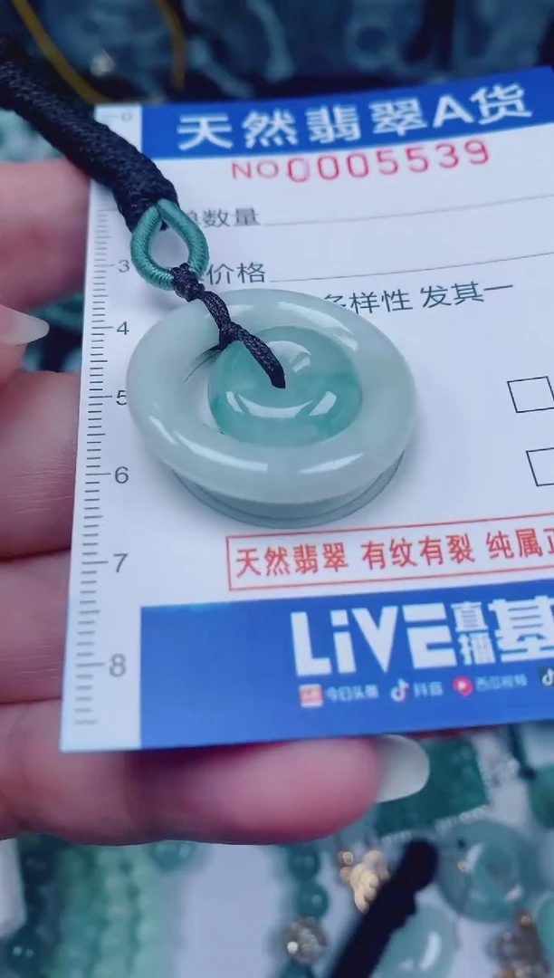 颈饰未镶嵌翡翠00005539