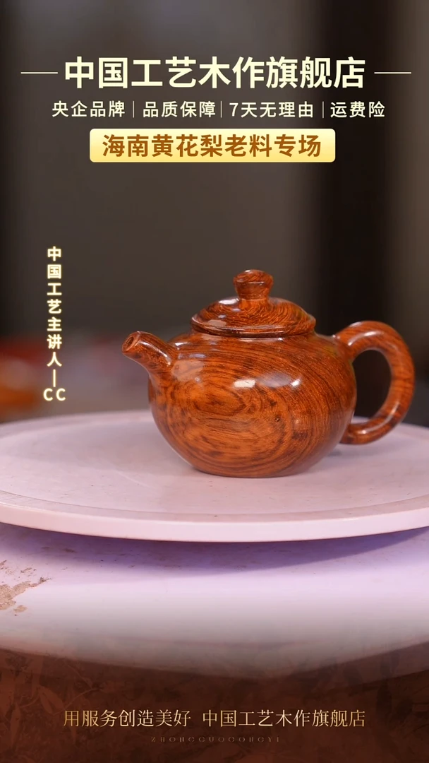 黄花梨/降香黄檀【中国工艺】海南黄花梨