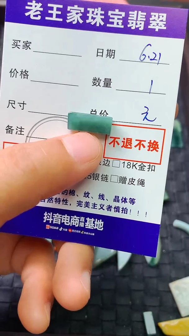 翡翠未镶嵌颈饰无**天料子