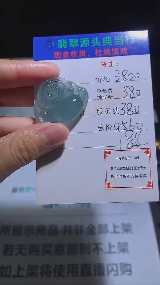 【闪购商品】定制翡翠未镶嵌-毛货-不退不换-多样性发货