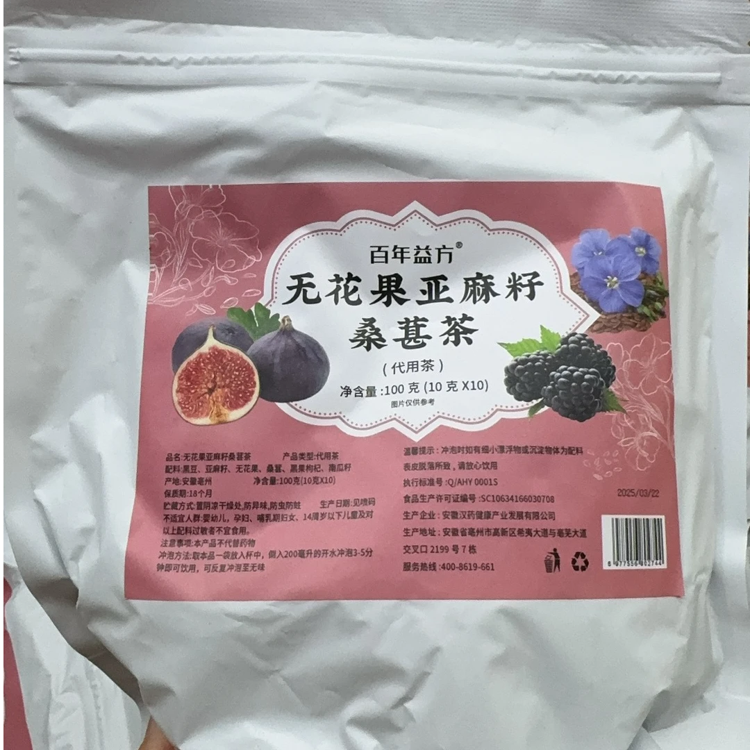【福利】百年益方无花果亚麻籽桑葚茶