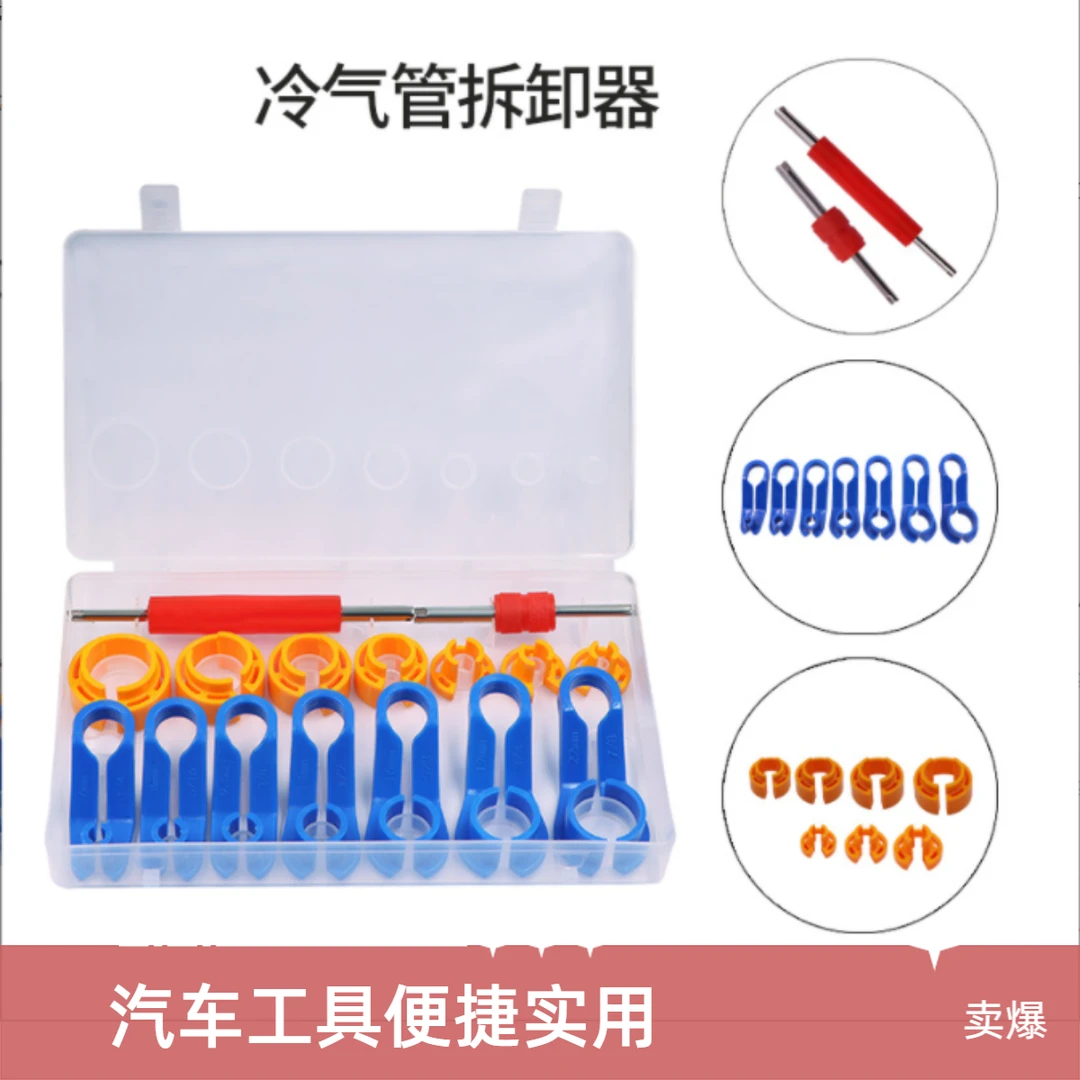汽车7件冷气油管拆卸专用工具空调管快速接头卡子拆装工具