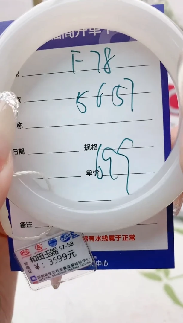 【闪购商品】和田玉手镯未镶嵌F78微色差