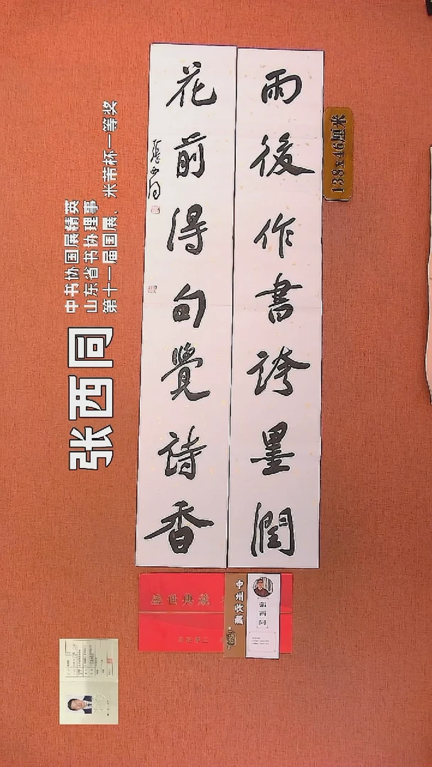 【闪购商品】书法14    张西同书法作品