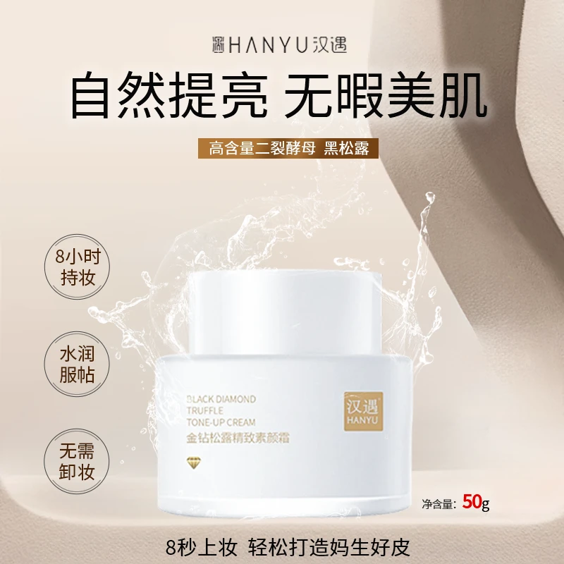 汉遇HANYU金钻松露素颜霜养肤提亮隔离清透修饰k皱控油(品牌)