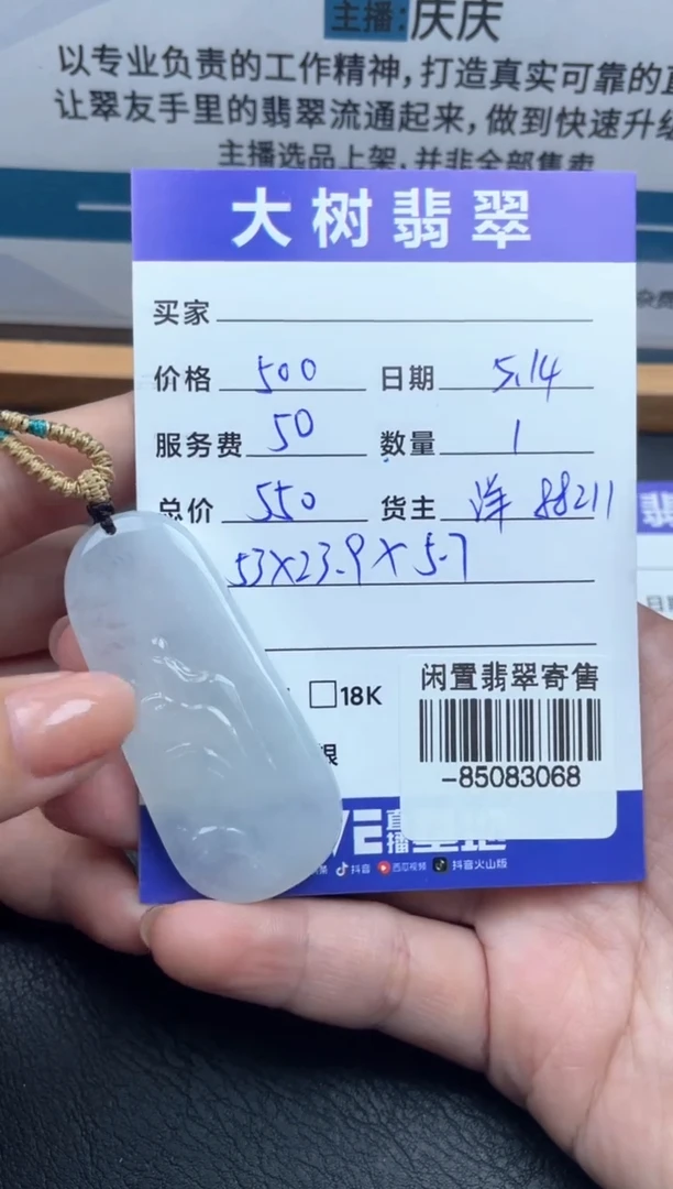 翡翠裸石未镶嵌挂件多人-85083068