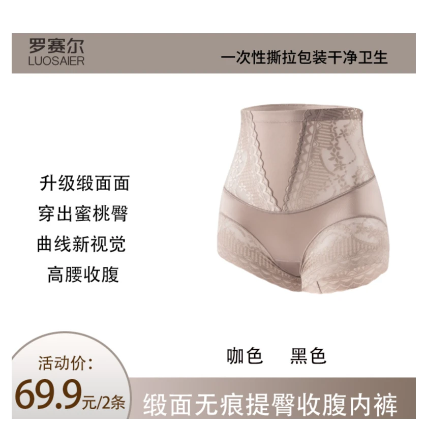 罗赛尔【两条装】蕾丝提臀收腹高弹透气无痕高腰塑身内裤短裤女裤