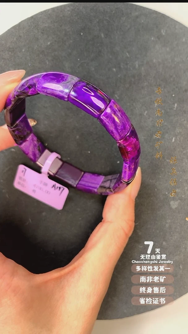 苏纪石（舒俱来）未镶嵌手串1S