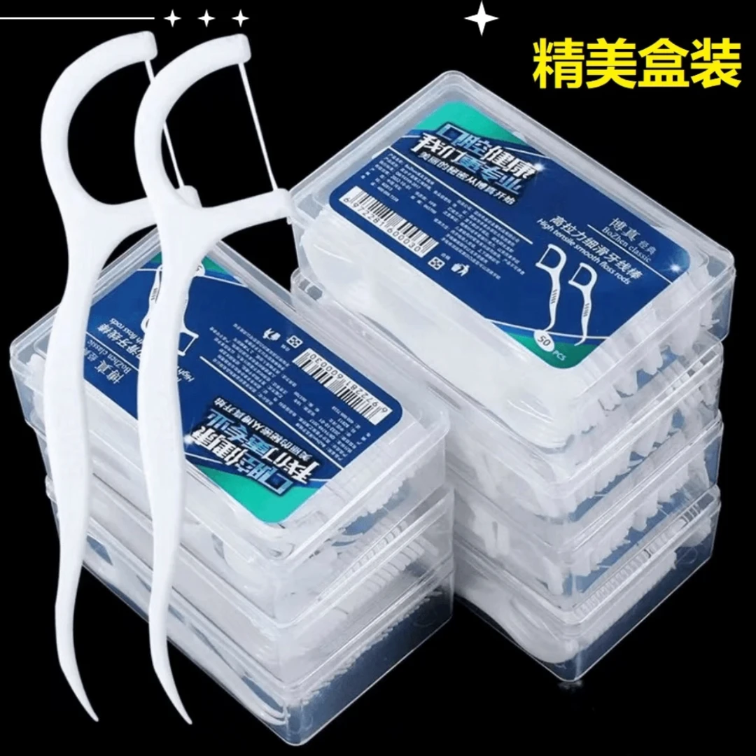 【新人福利】牙线一盒50只装超细牙线棒高弹力洁牙护理独立家用牙签