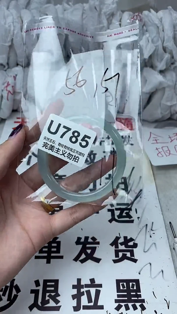 手镯玛瑙/玉髓未镶嵌56