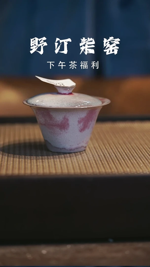 野汀柴窑手工手作@@YT848