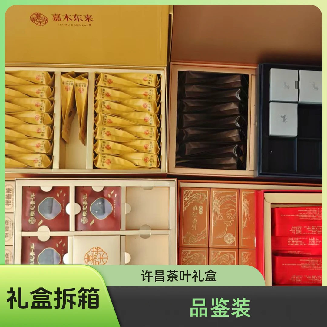 【礼盒拆箱品鉴装】许昌茶叶超市茶叶礼盒拆箱白茶肉桂办公室口粮茶