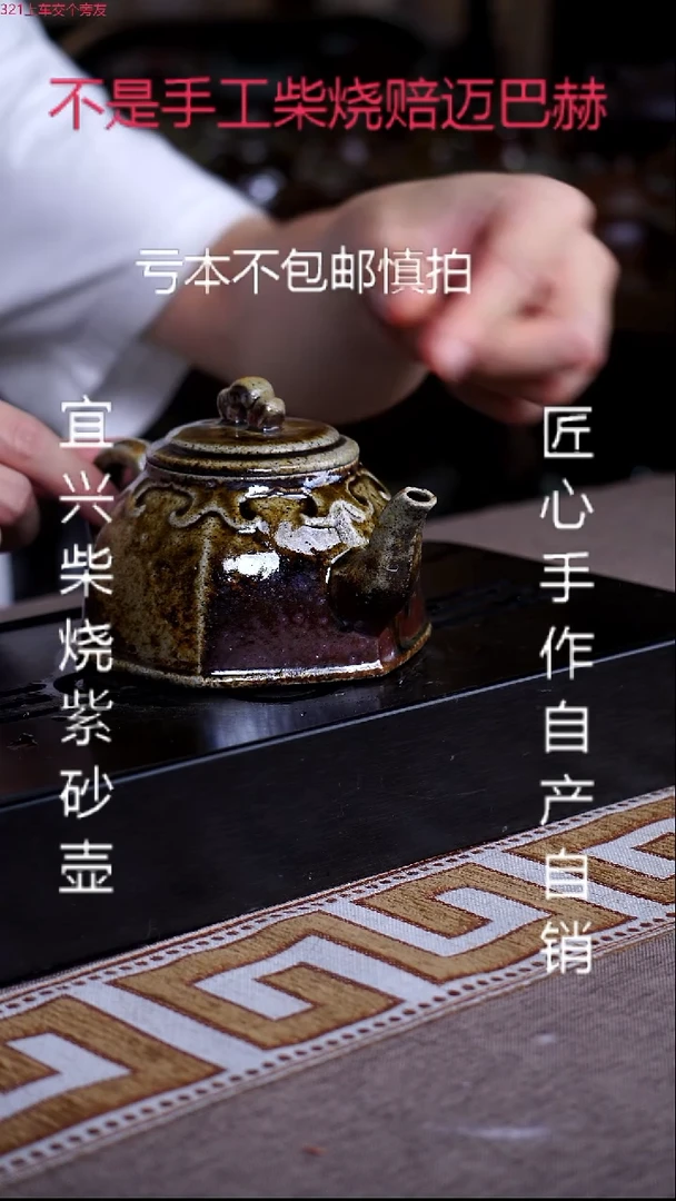 茶壶紫砂宜兴原矿纯柴烧