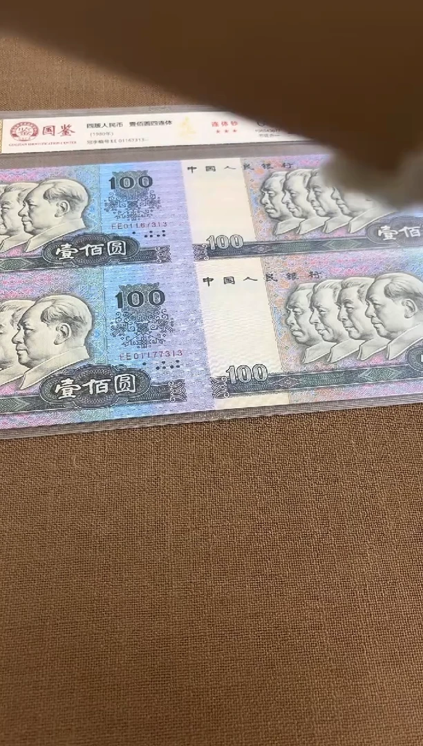 纸80100四连体尾号7503