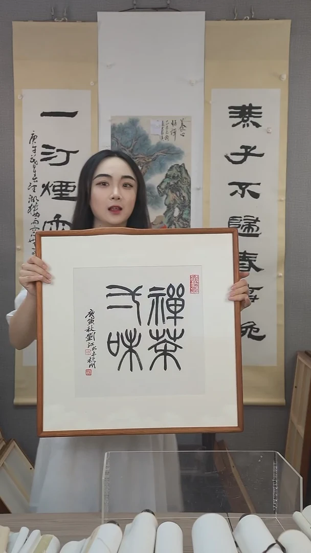 书法李**白林老师字画作品