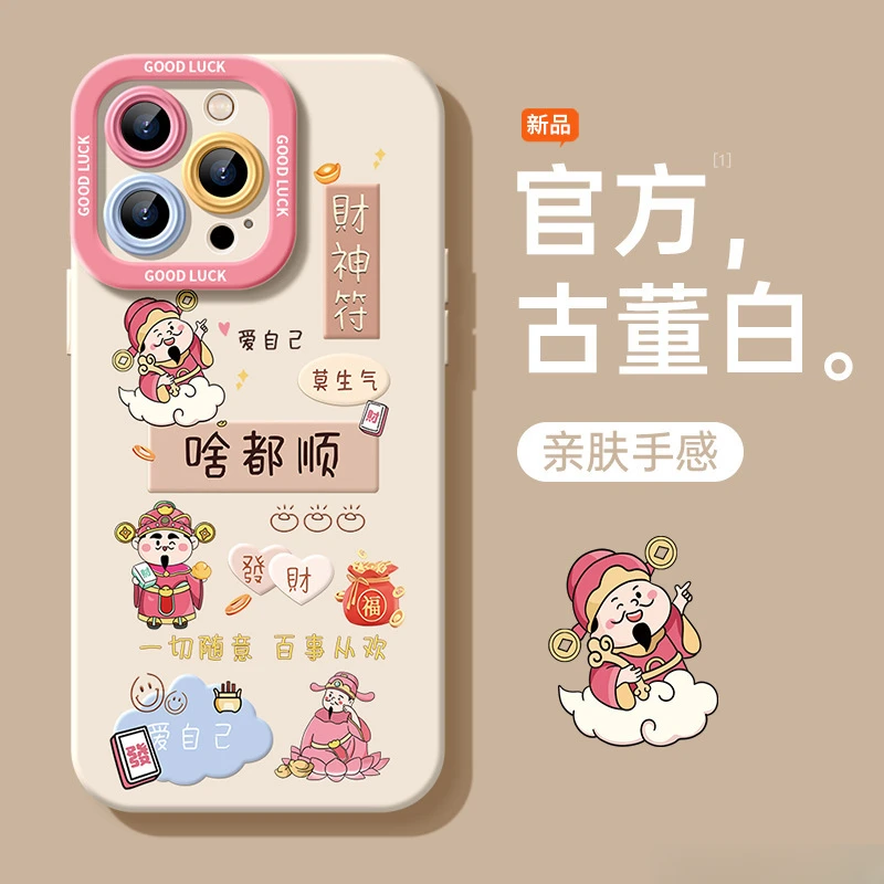 【适用苹果】iPhone16手机壳15防摔14全包13硅胶12财神符pro新plus