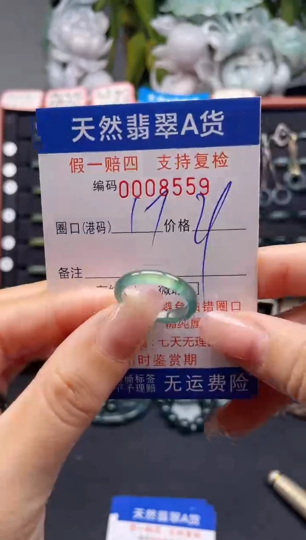 未镶嵌戒指翡翠17*8559