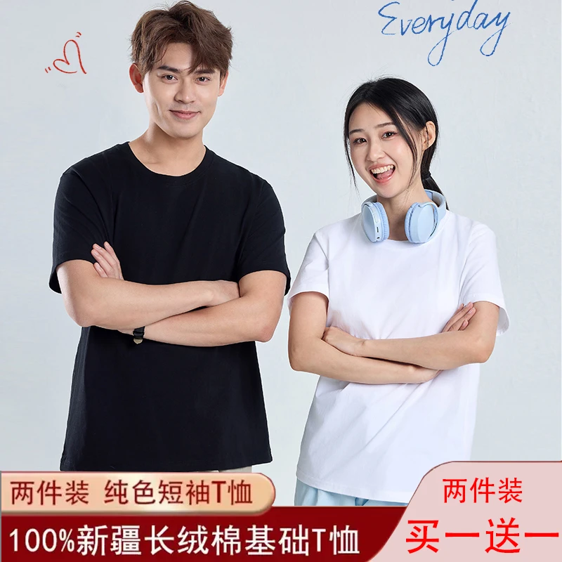 【新号活动】买一送一重磅纯棉短袖新疆长绒袖纯色t恤男女同款纯棉