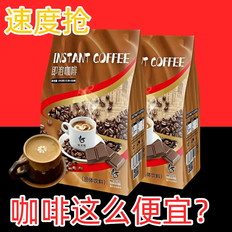 巧克力风味三合一速溶咖啡粉提神浓香烘焙高中生加班好喝的咖啡
