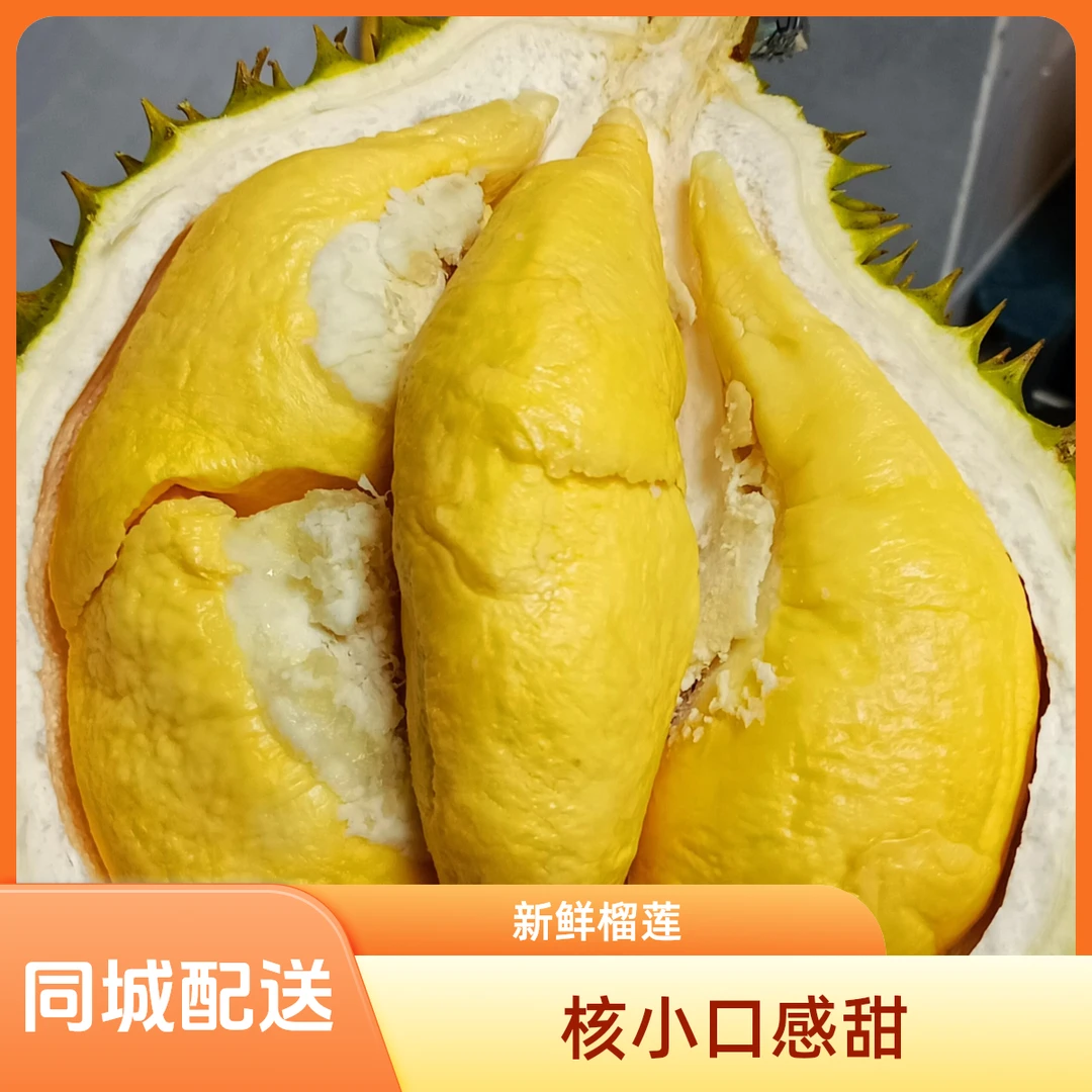 【同城配送】新鲜金枕榴莲 3.5-4斤 136元（核小）金枕