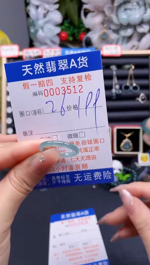 翡翠戒指未镶嵌26*3512
