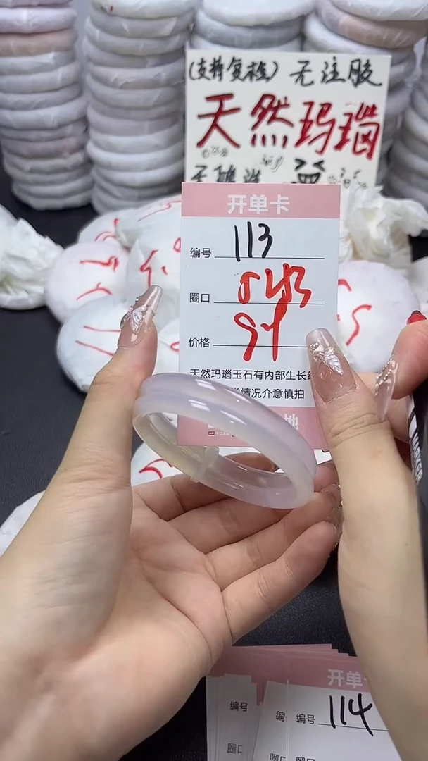 手镯玛瑙/玉髓未镶嵌113