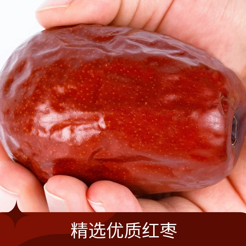 新疆和田5CM左右大枣果肉饱满细腻薄皮厚肉好吃可煮粥煲汤大红枣