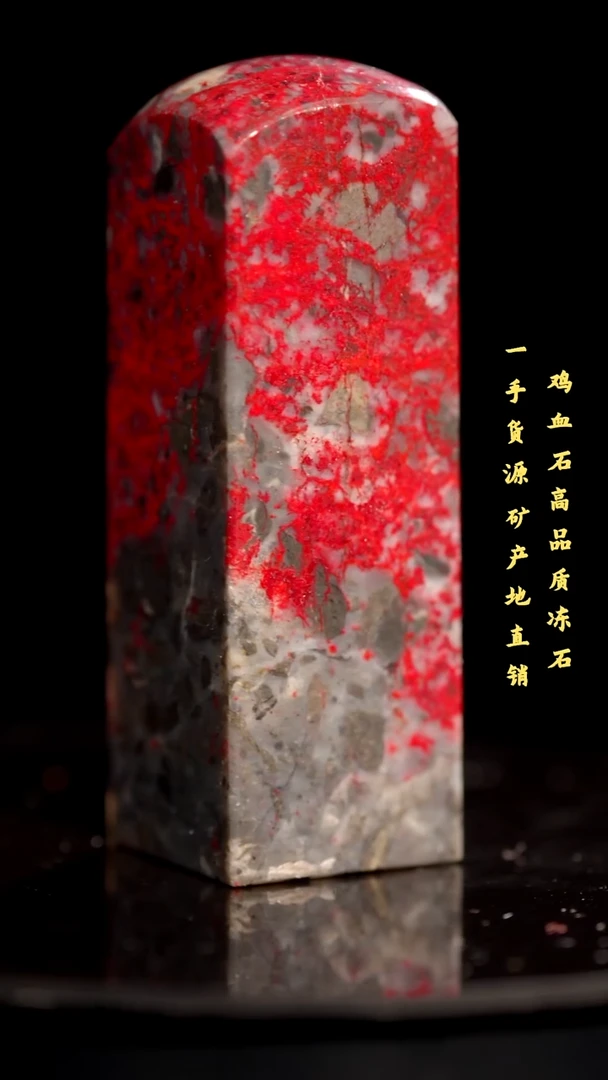 鸡血石老坑红袍鸡血精品印章旬阳血多收藏送礼佳品