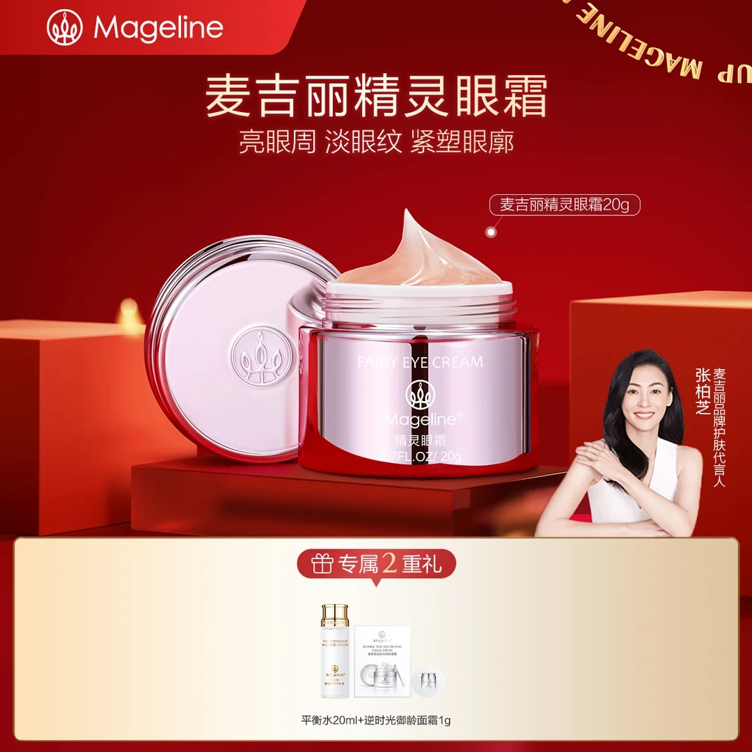 mageline/麦吉丽麦吉丽精灵眼霜麦肤因亮眼周淡化眼纹紧致抗皱保
