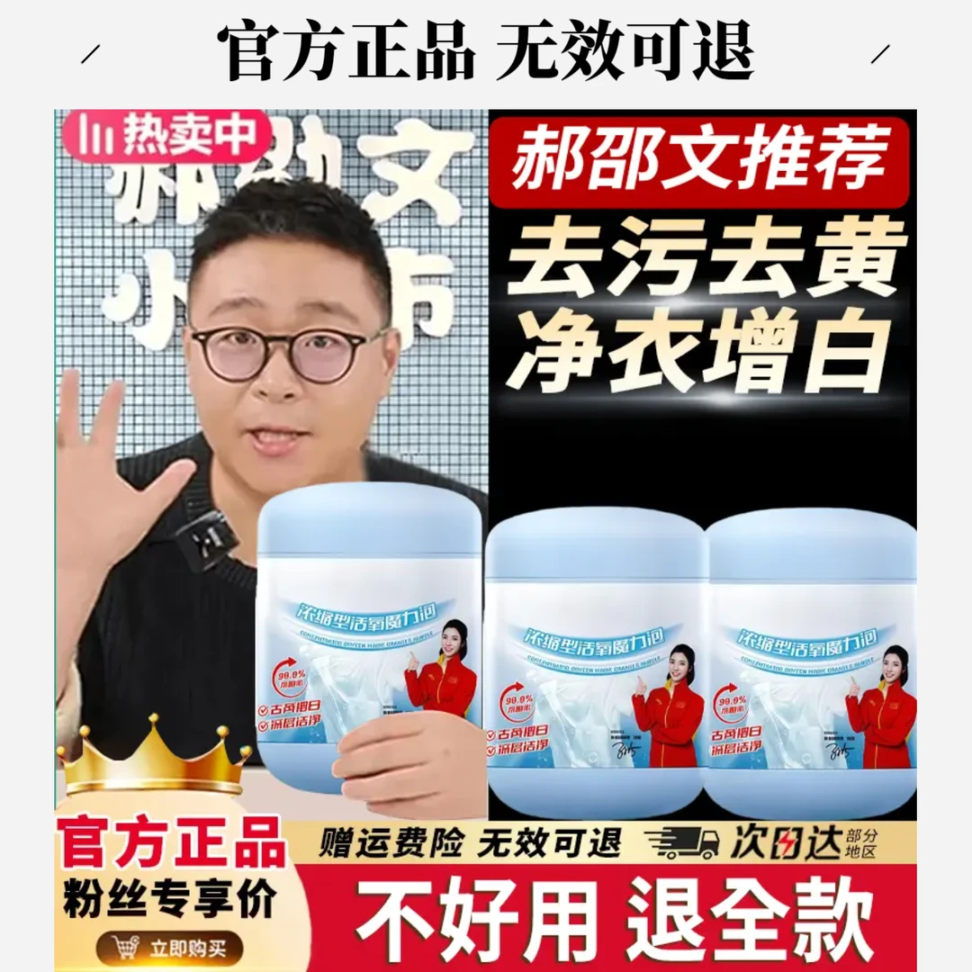 【郝劭文推荐】爆炸盐浓缩型魔粒泡白衣去黄去污去渍洗衣增衣粒