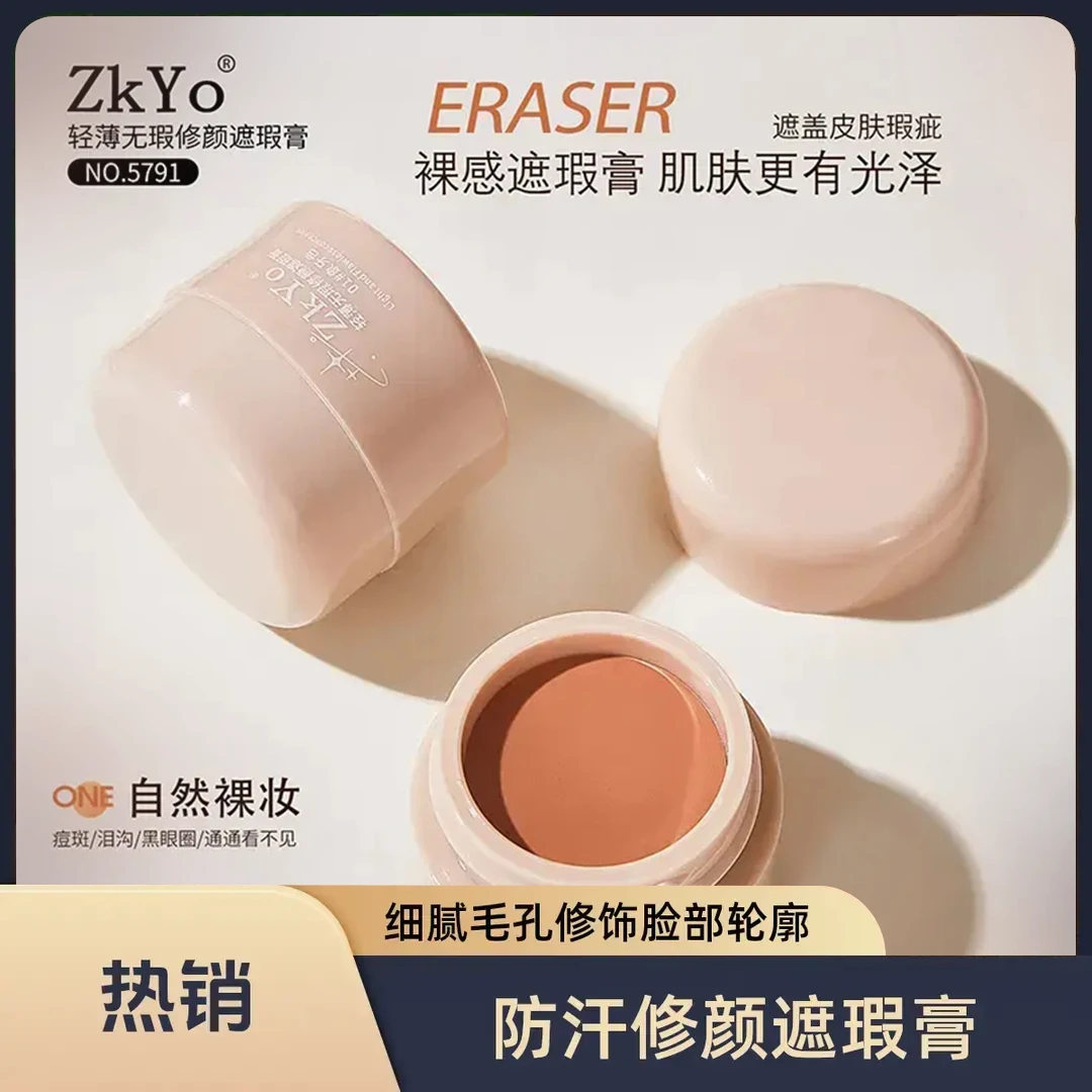 【升级版】水润轻薄无瑕修颜防汗遮瑕膏遮暇斑点遮脸部痘印遮暇膏