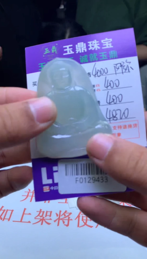 【闪购商品】定制翡翠未镶嵌---F0129433