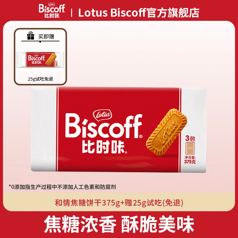 Lotus比时咔和情缤咖时焦糖饼干375g比利时进口咖啡零食下午茶