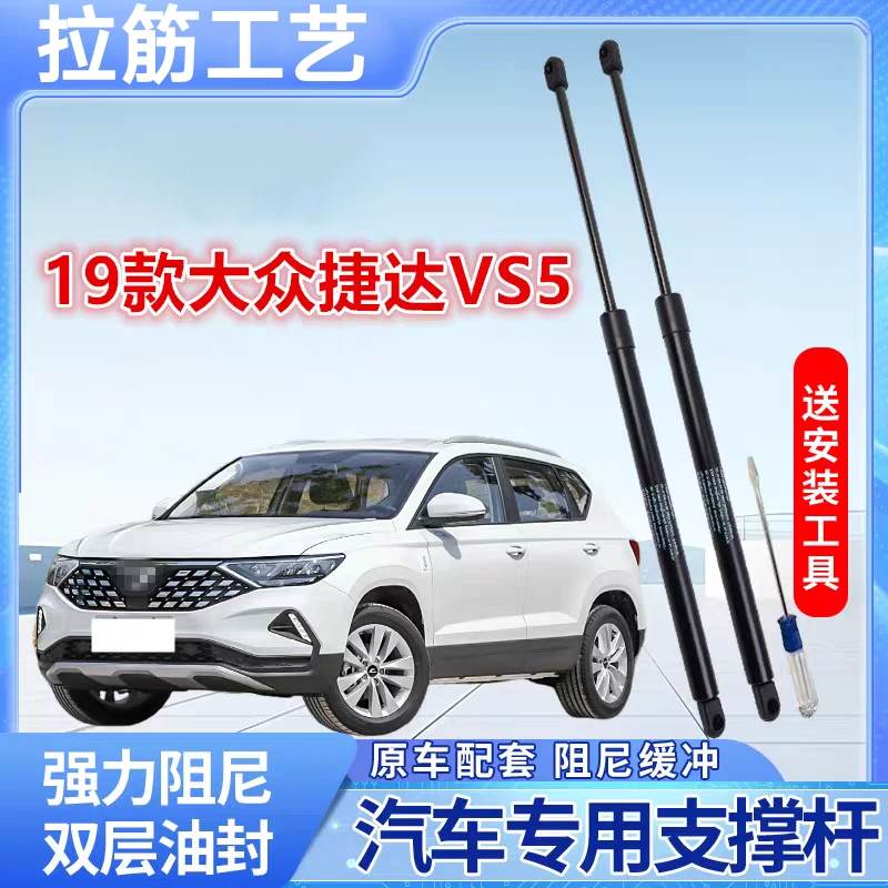 适用于捷达VS5后备箱液压支撑杆后背尾门支架伸缩顶杆助力器