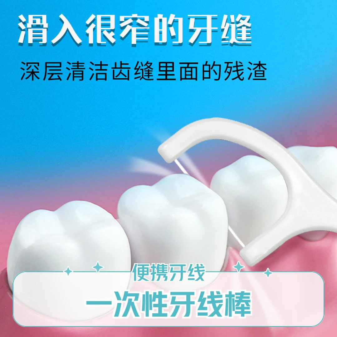 便携式家用经典牙线棒独立盒装牙签线一次性护理弓形牙签剔牙线