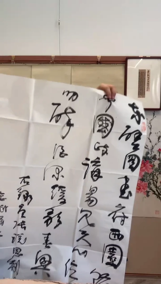 书法j高老师书法作品一件