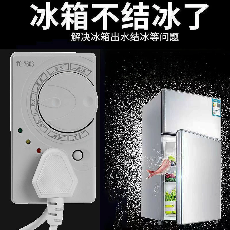 【四季通用升级款】冰箱温控器通用定时开关又省心
