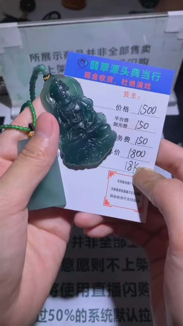 定制翡翠未镶嵌-毛货-不退不换-
