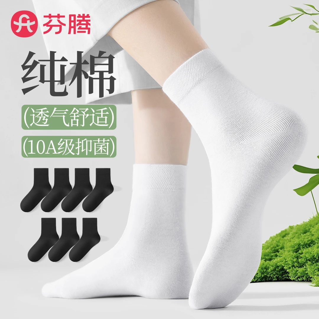 芬腾【10A抗菌 100%棉】7双装袜子女纯棉四季款百搭中筒袜防臭