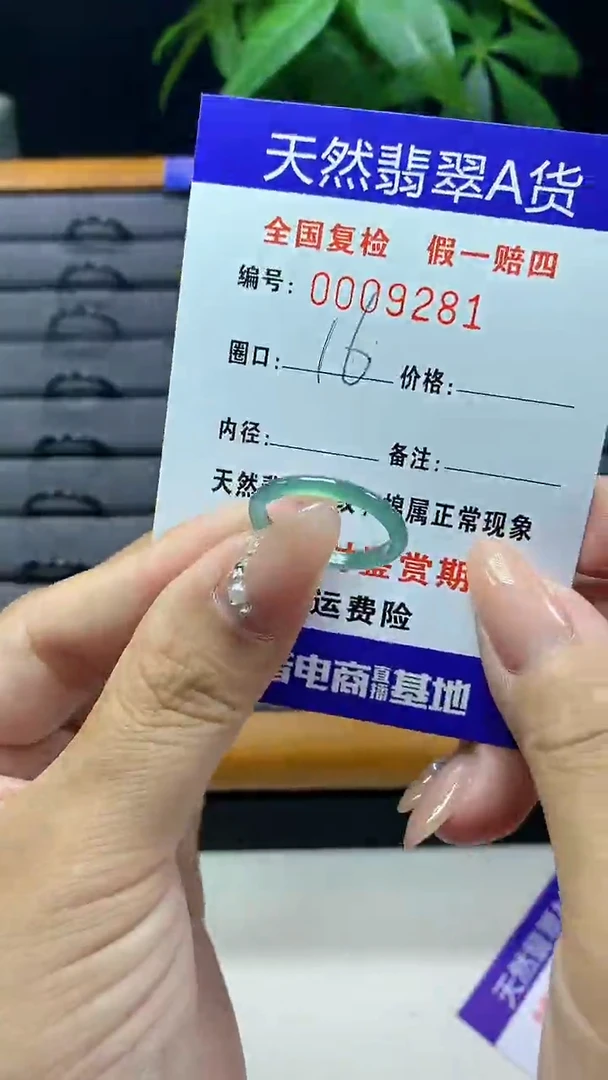 【闪购商品】翡翠戒圈未镶嵌天然翡翠A货9281