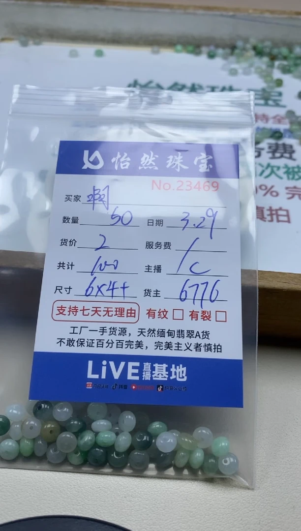 未镶嵌翡翠手串单：23469