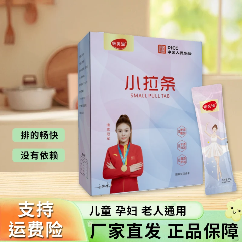 【丹丹专属】【试喝5条】妍美滋上新  小拉条一盒15条 嗨吃无忧