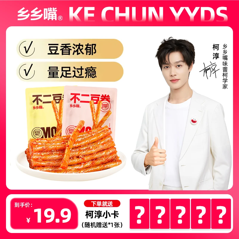 【乡乡嘴】不二豆卷零食香辣味/酱香味400g/20小包 五种规格可选