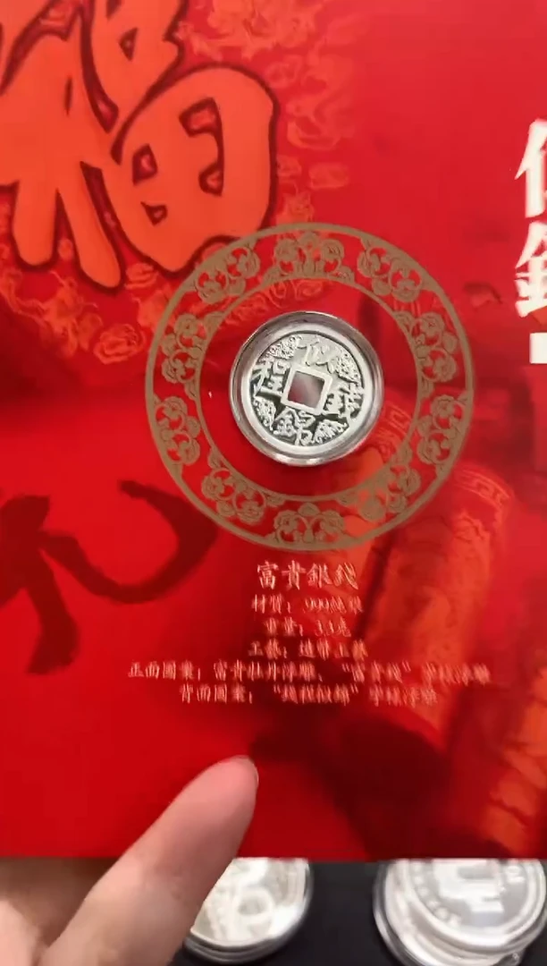 【闪购商品】前程似锦3.3克银钱带册